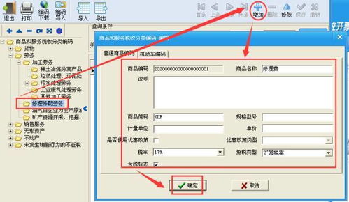 計算機網(wǎng)絡工程及系統(tǒng)服務稅收分類編碼詳解與開票操作指南